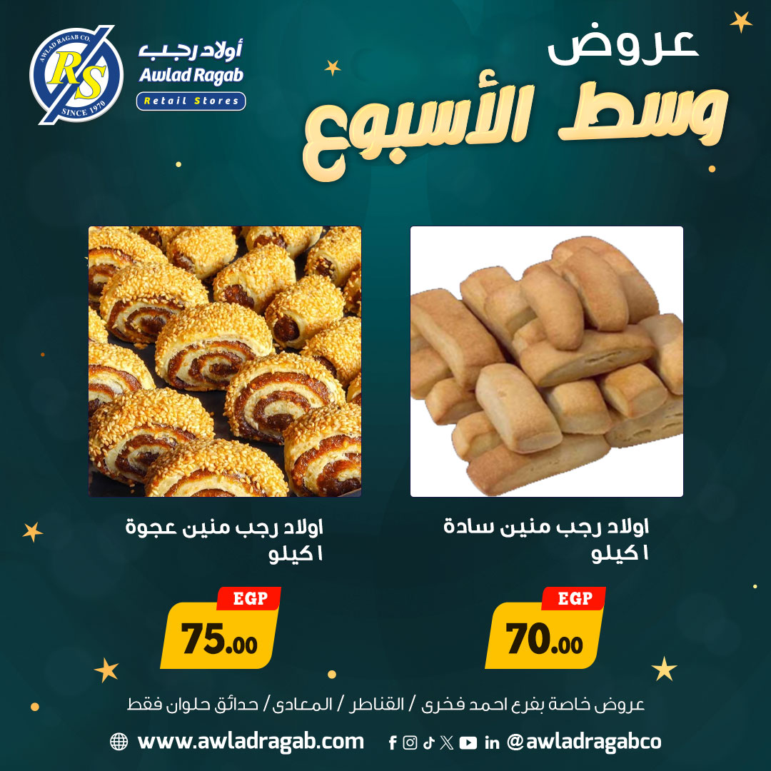Awlad Ragab Egypt Offers from 5 to 6 January 2026 Midweek Deals