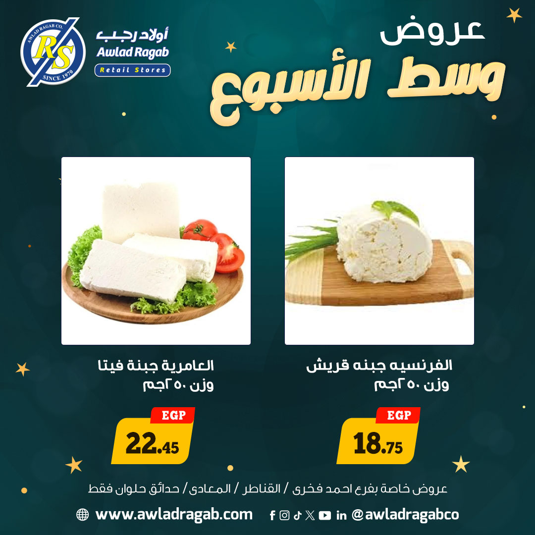 Awlad Ragab Egypt Offers from 5 to 6 January 2026 Midweek Deals