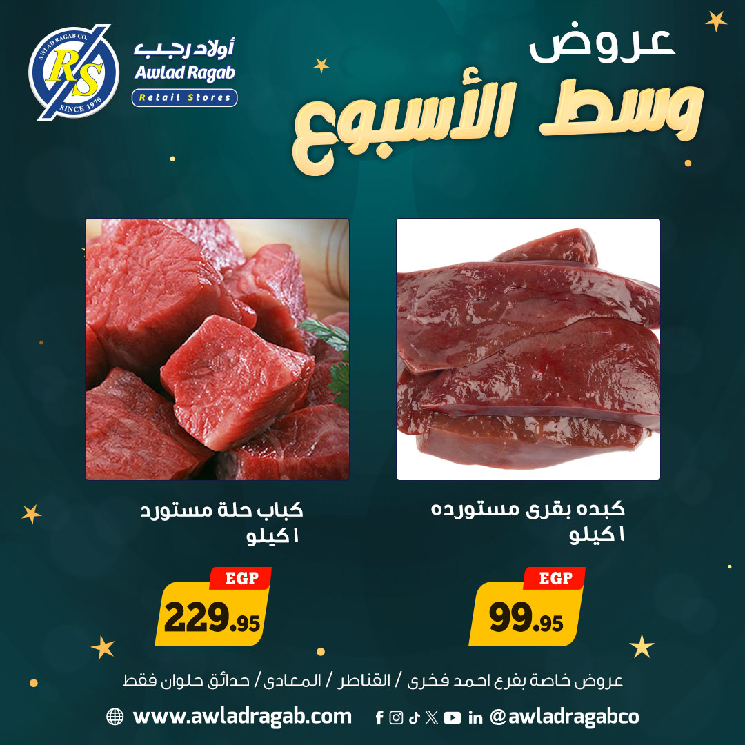 Awlad Ragab Egypt Offers from 5 to 6 January 2026 Midweek Deals