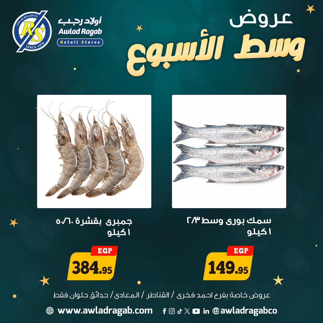 Awlad Ragab Egypt Offers from 5 to 6 January 2026 Midweek Deals