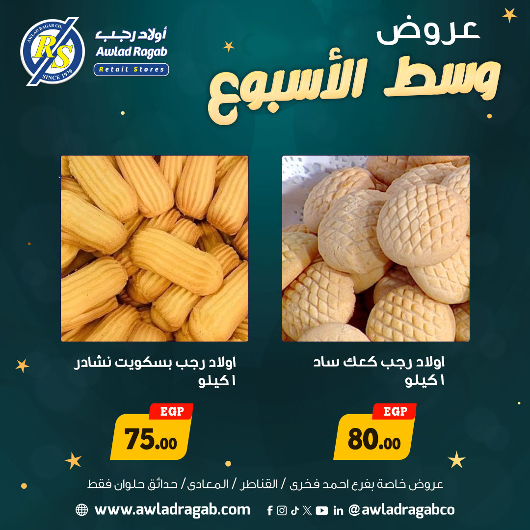 Awlad Ragab Egypt Offers from 5 to 6 January 2026 Midweek Deals