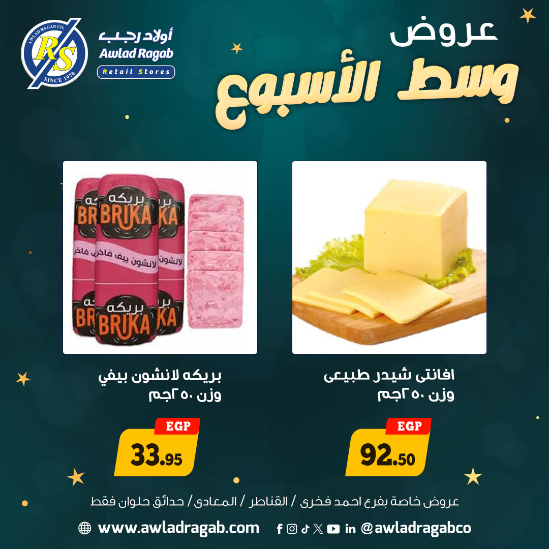 Awlad Ragab Egypt Offers from 5 to 6 January 2026 Midweek Deals