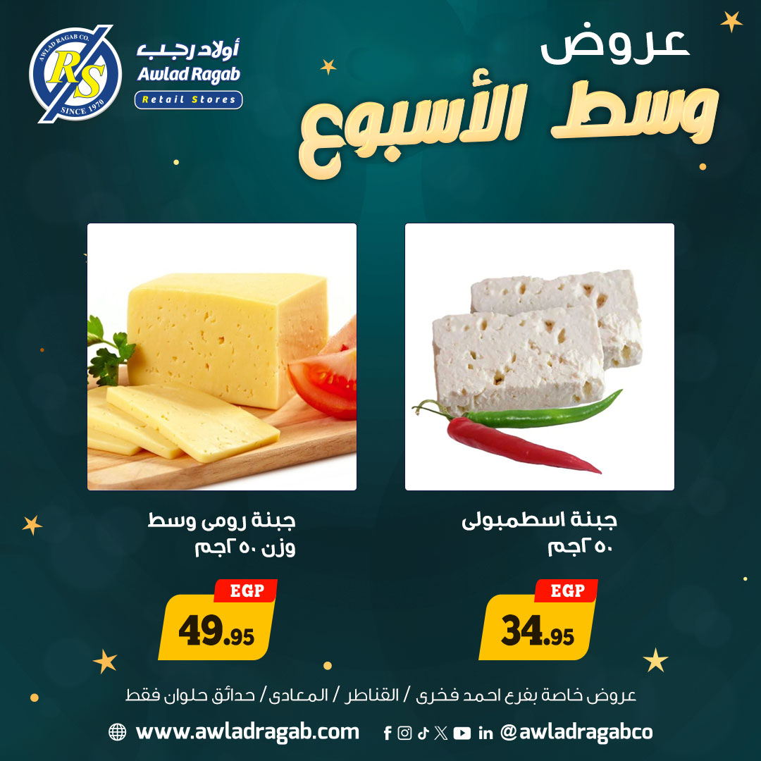 Awlad Ragab Egypt Offers from 5 to 6 January 2026 Midweek Deals