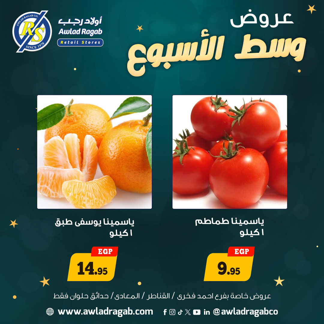 Awlad Ragab Egypt Offers from 5 to 6 January 2026 Midweek Deals