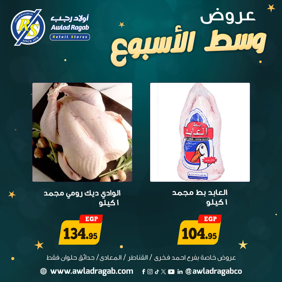 Awlad Ragab Egypt Offers from 5 to 6 January 2026 Midweek Deals
