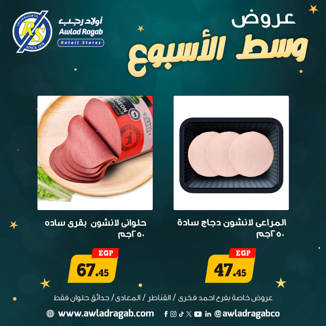 Awlad Ragab Egypt Offers from 5 to 6 January 2026 Midweek Deals