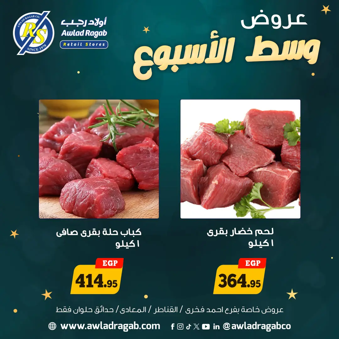Awlad Ragab Egypt Offers from 5 to 6 January 2026 Midweek Deals - Page 1