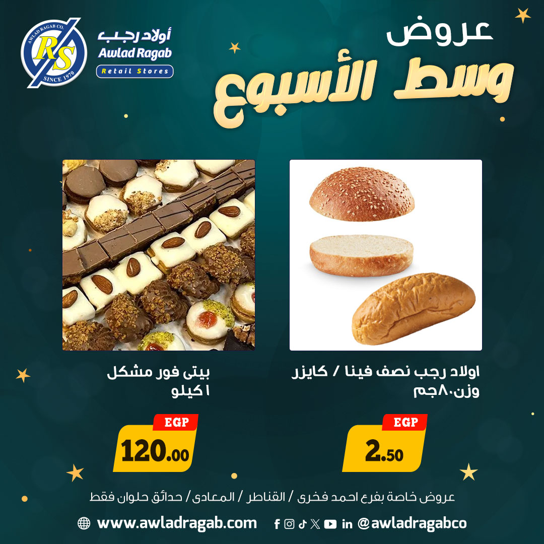Awlad Ragab Egypt Offers from 5 to 6 January 2026 Midweek Deals