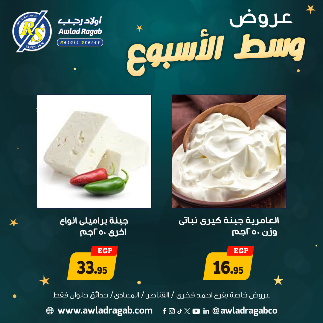 Awlad Ragab Egypt Offers from 5 to 6 January 2026 Midweek Deals