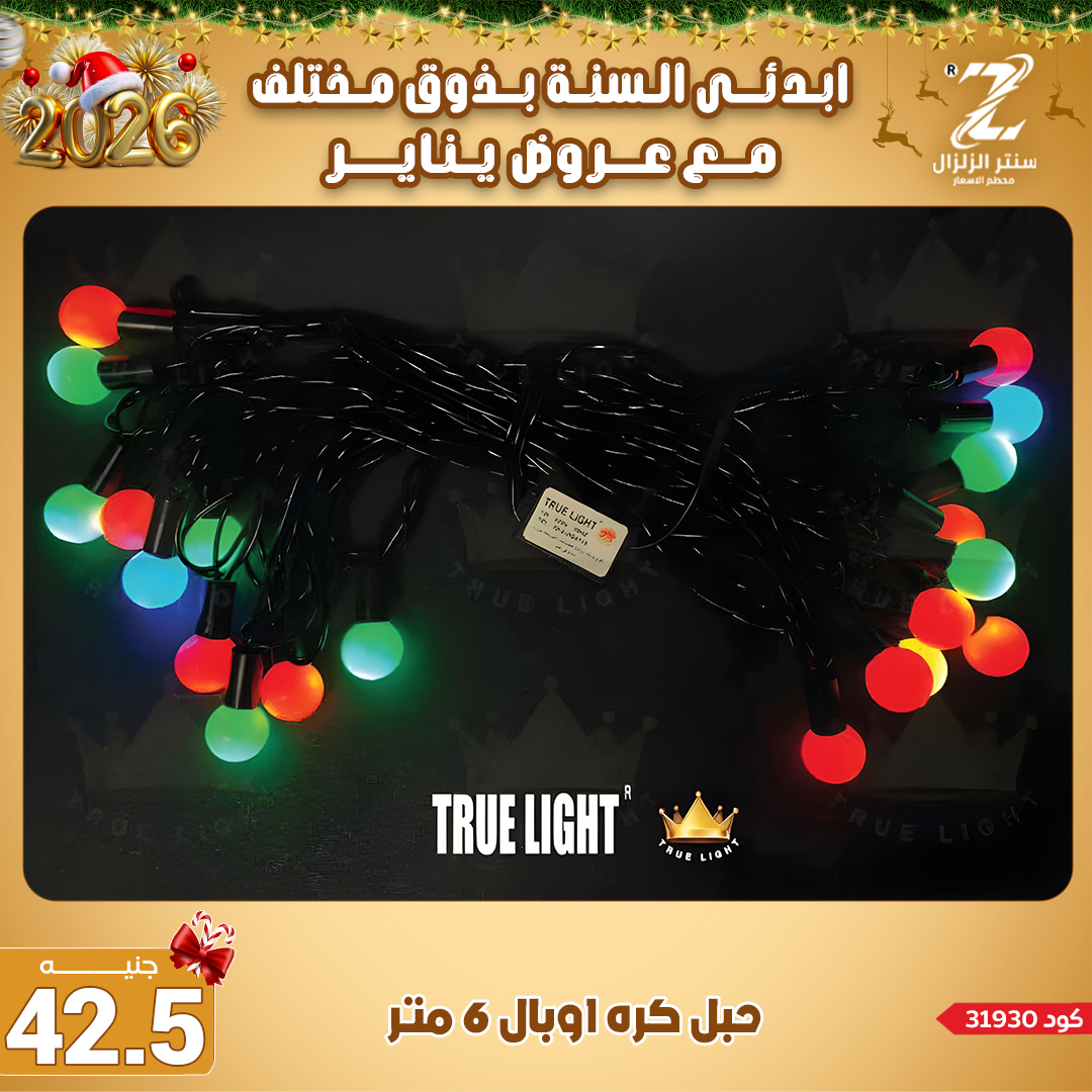 Center El Zelzal Egypt Offers from 4 to 10 January 2026 January offers