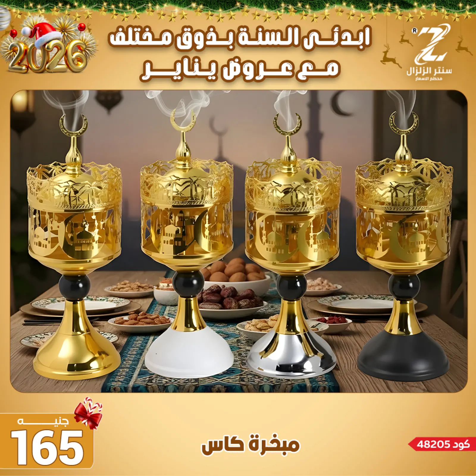 صفحة 43 ضمن عروض يناير في سنتر الزلزال مصر