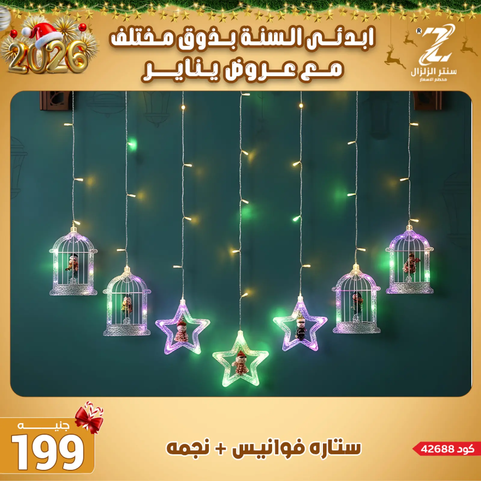 صفحة 34 ضمن عروض يناير في سنتر الزلزال مصر