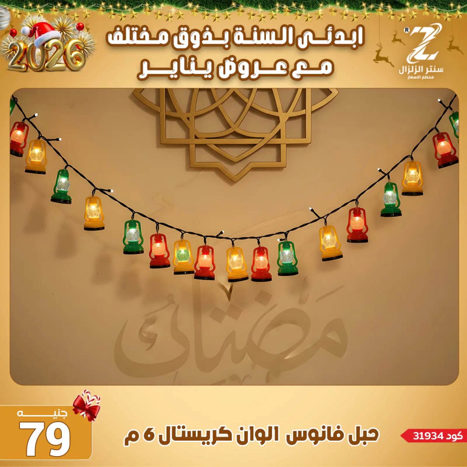 صفحة 17 ضمن عروض يناير في سنتر الزلزال مصر