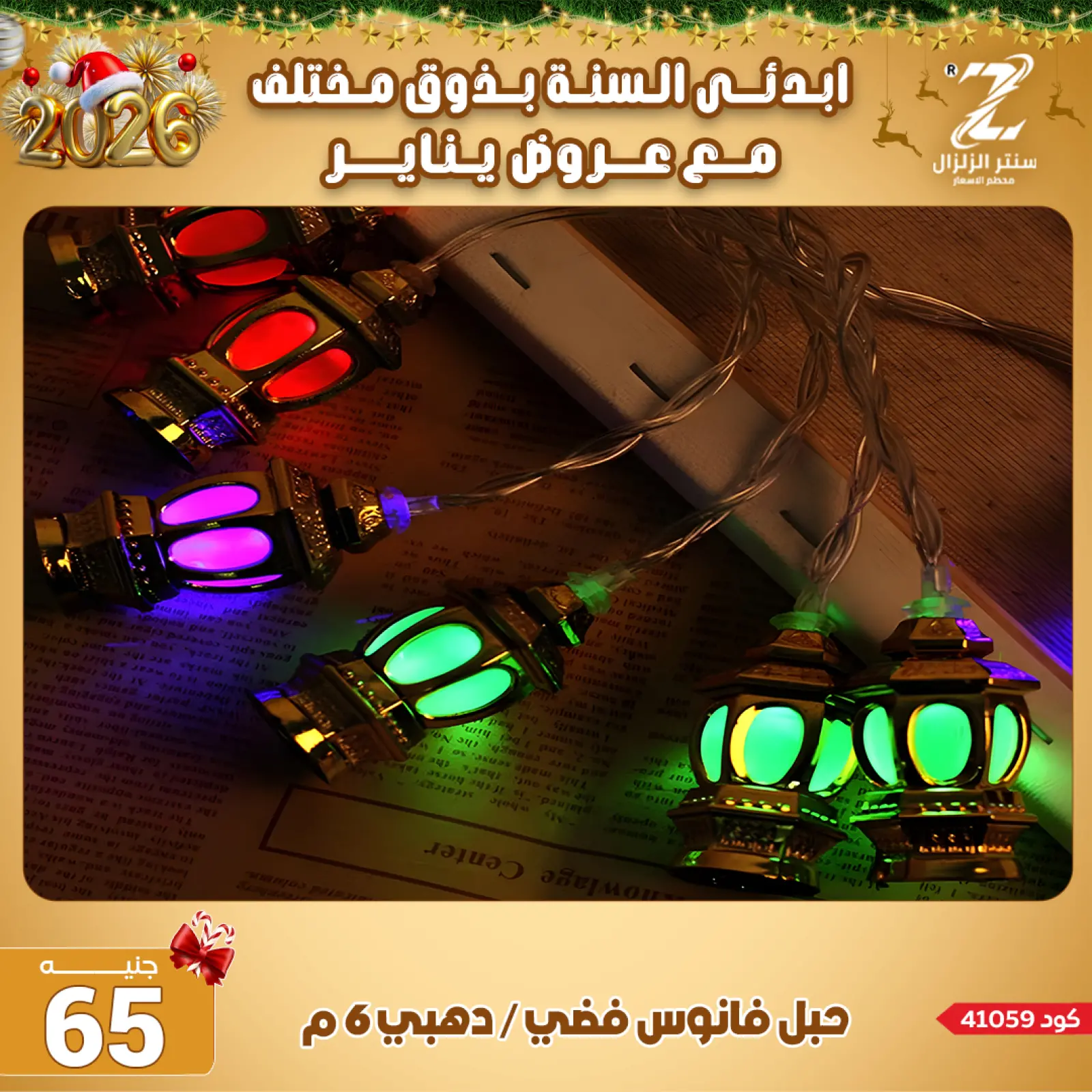 صفحة 23 ضمن عروض يناير في سنتر الزلزال مصر