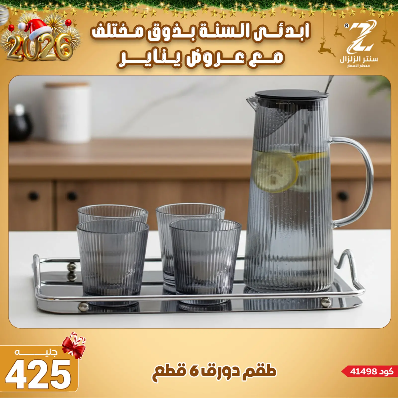 صفحة 29 ضمن عروض يناير في سنتر الزلزال مصر