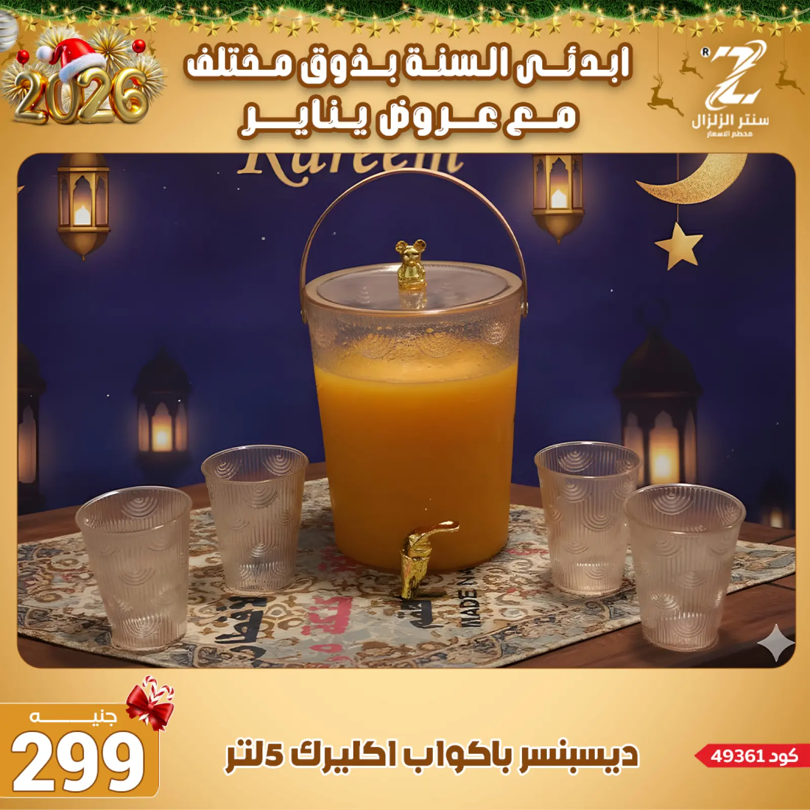 صفحة 59 ضمن عروض يناير في سنتر الزلزال مصر