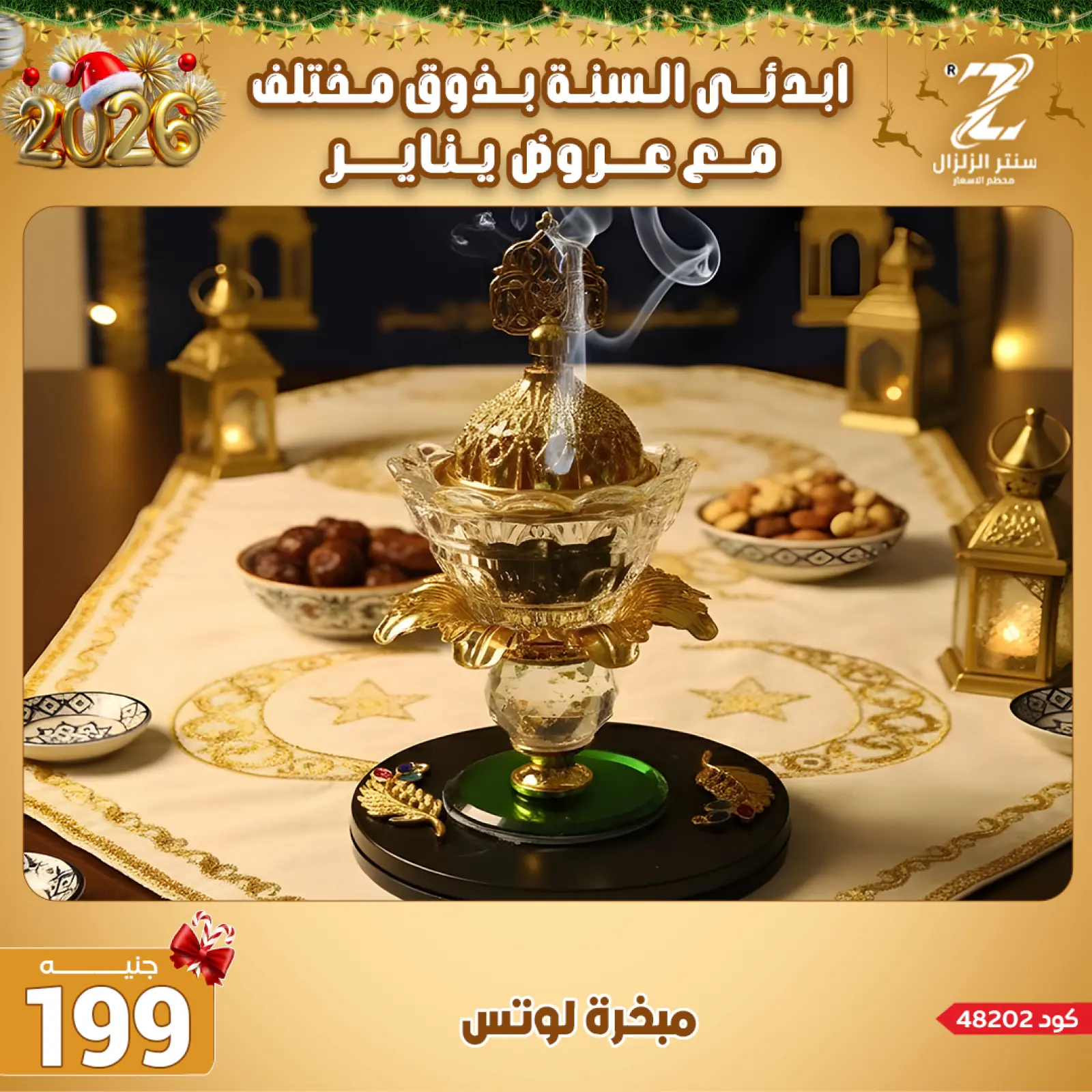 صفحة 40 ضمن عروض يناير في سنتر الزلزال مصر