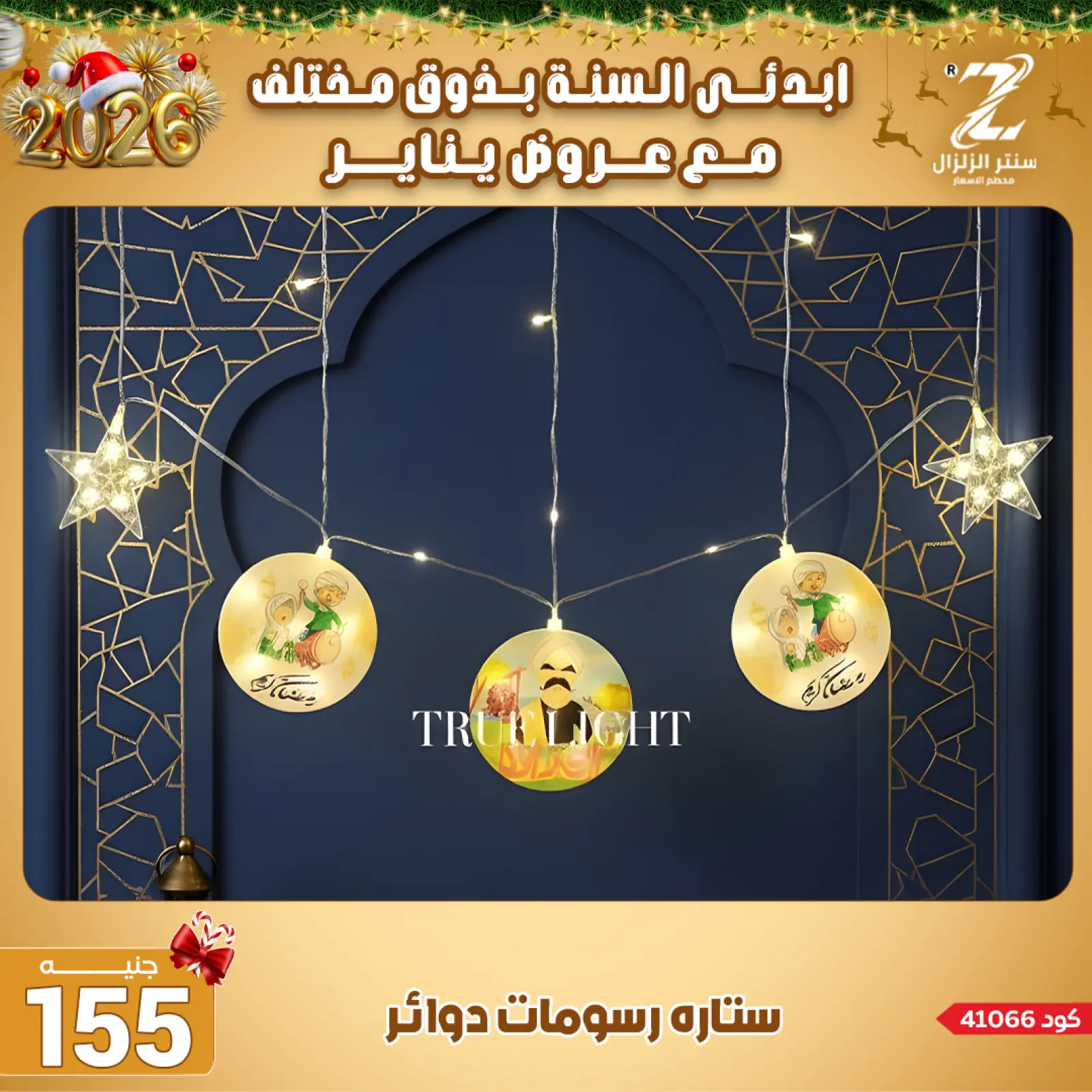 صفحة 28 ضمن عروض يناير في سنتر الزلزال مصر