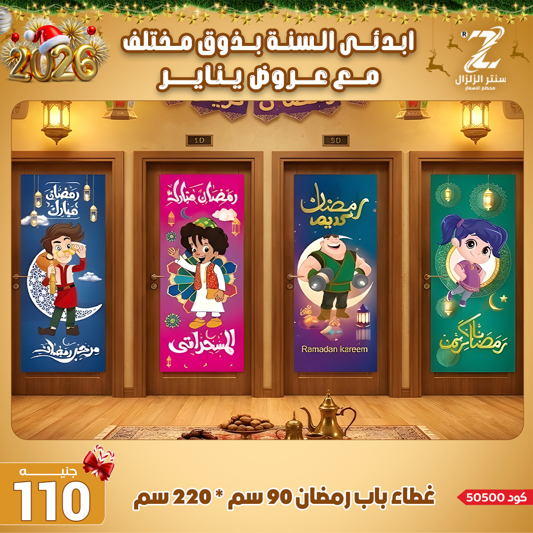 Center El Zelzal Egypt Offers from 4 to 10 January 2026 January offers