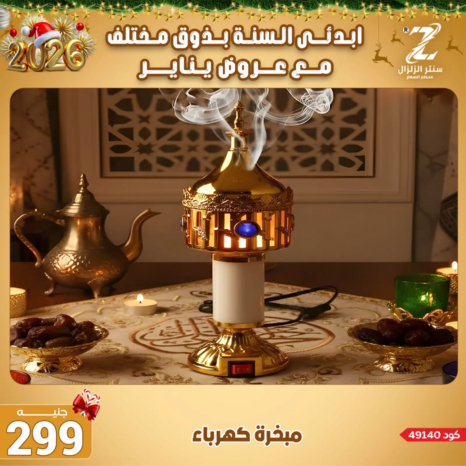 صفحة 8 ضمن عروض يناير في سنتر الزلزال مصر