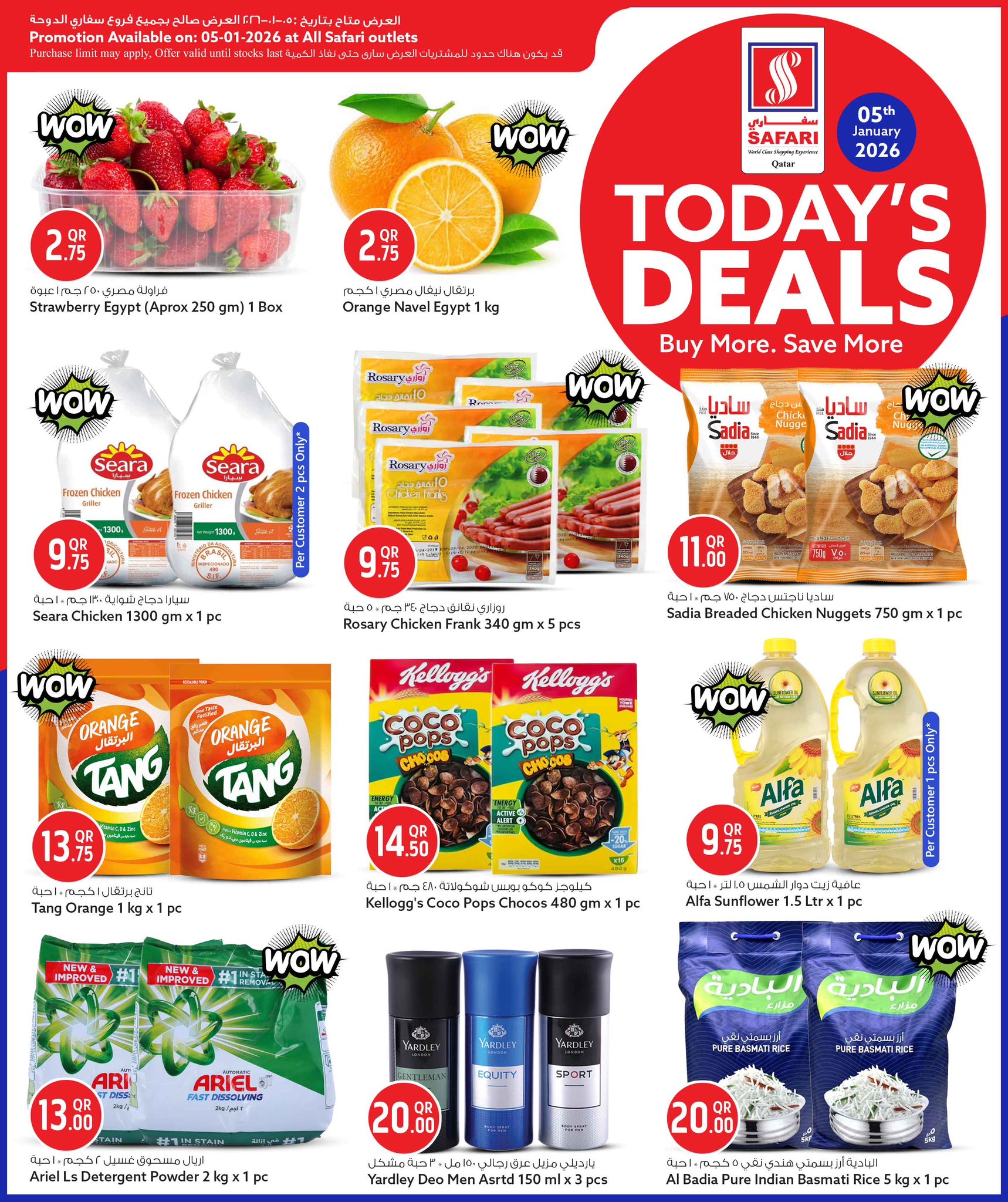 عروض سفارى هايبر ماركت قطر الاثنين 5 يناير 2026 صفقة اليوم