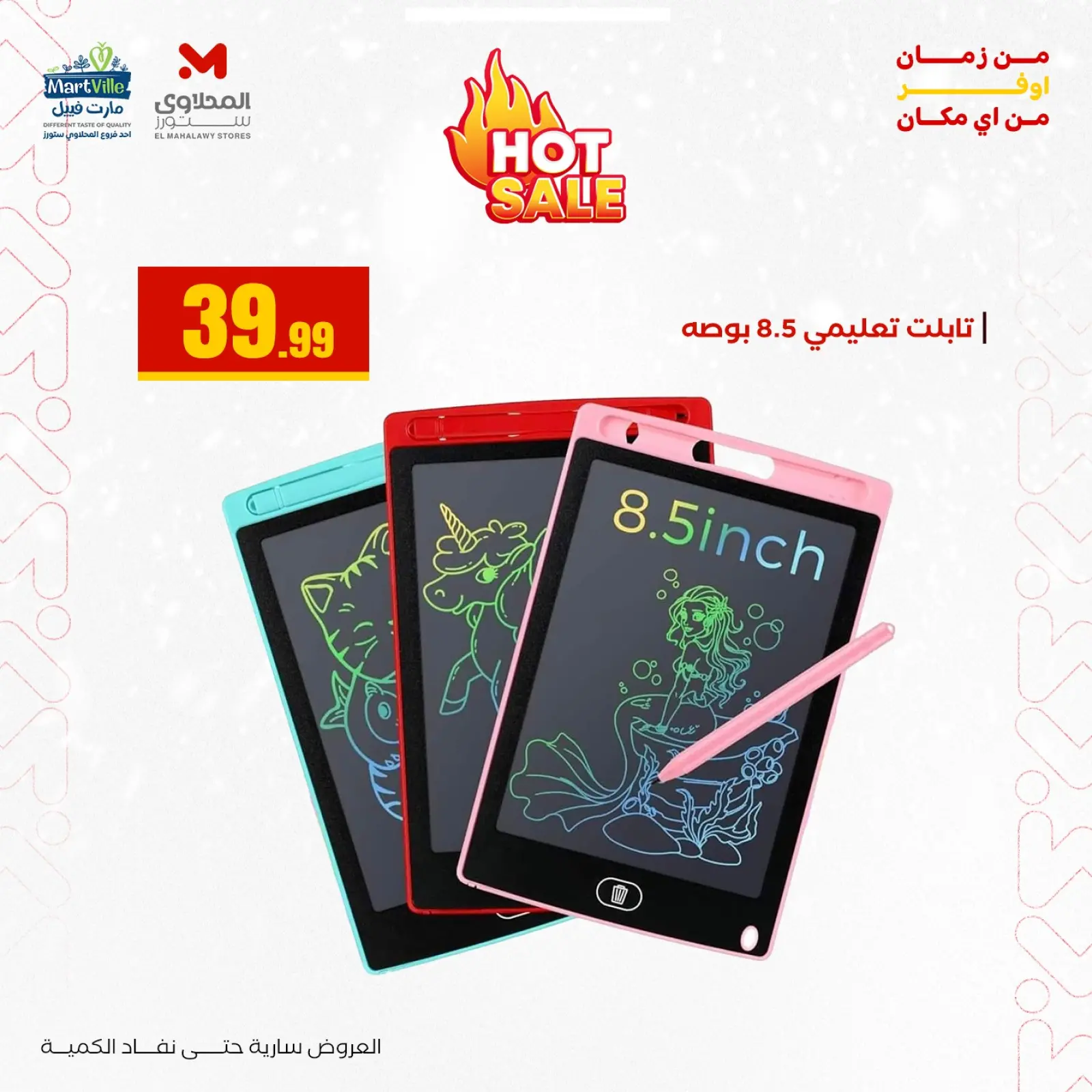 صفحة 31 ضمن عروض العودة إلى المدرسة في المحلاوى ستورز مصر