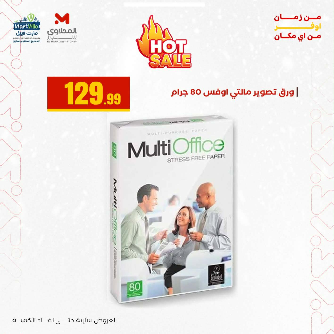 عروض المحلاوى ستورز مصر من 3 حتى 9 يناير 2026 عروض العودة إلى المدرسة