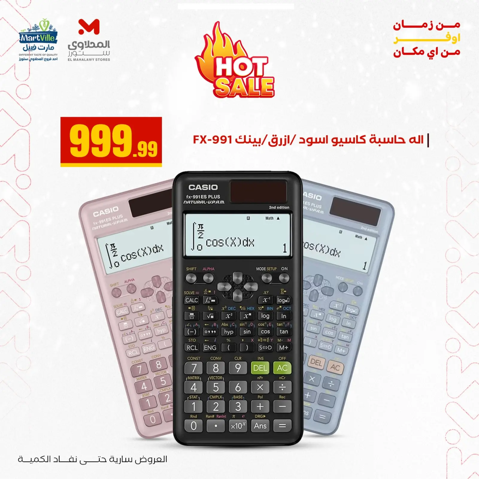 صفحة 2 ضمن عروض العودة إلى المدرسة في المحلاوى ستورز مصر