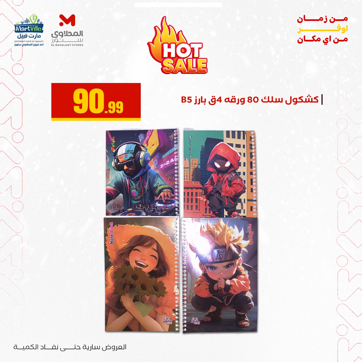 عروض المحلاوى ستورز مصر من 3 حتى 9 يناير 2026 عروض العودة إلى المدرسة