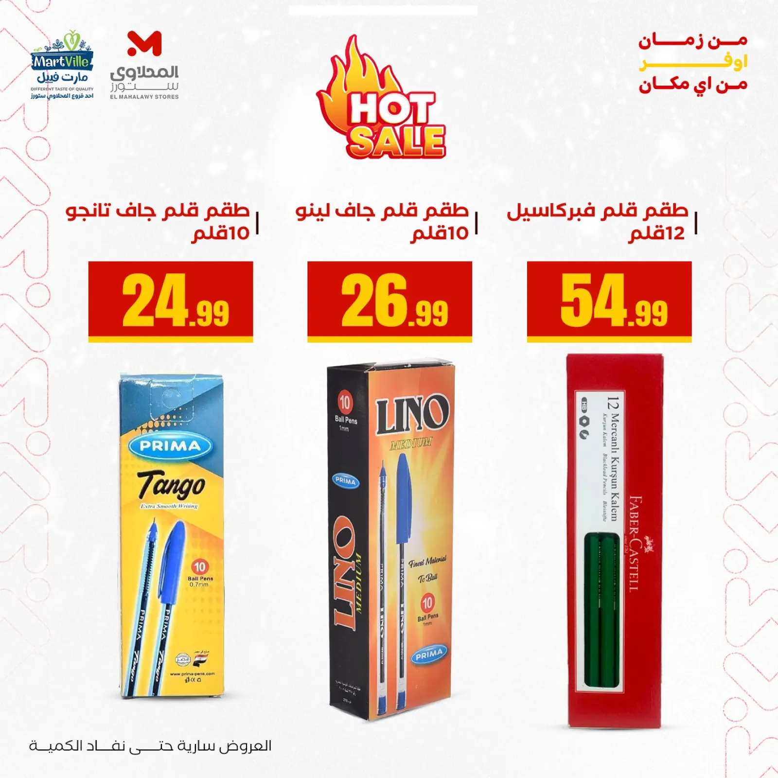 صفحة 5 ضمن عروض العودة إلى المدرسة في مارت فييل مصر