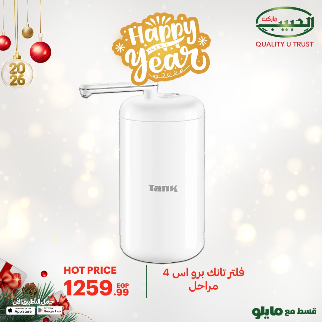 عروض الحبيب ماركت مصر من 4 حتى 10 يناير 2026 عروض الإلكترونيات