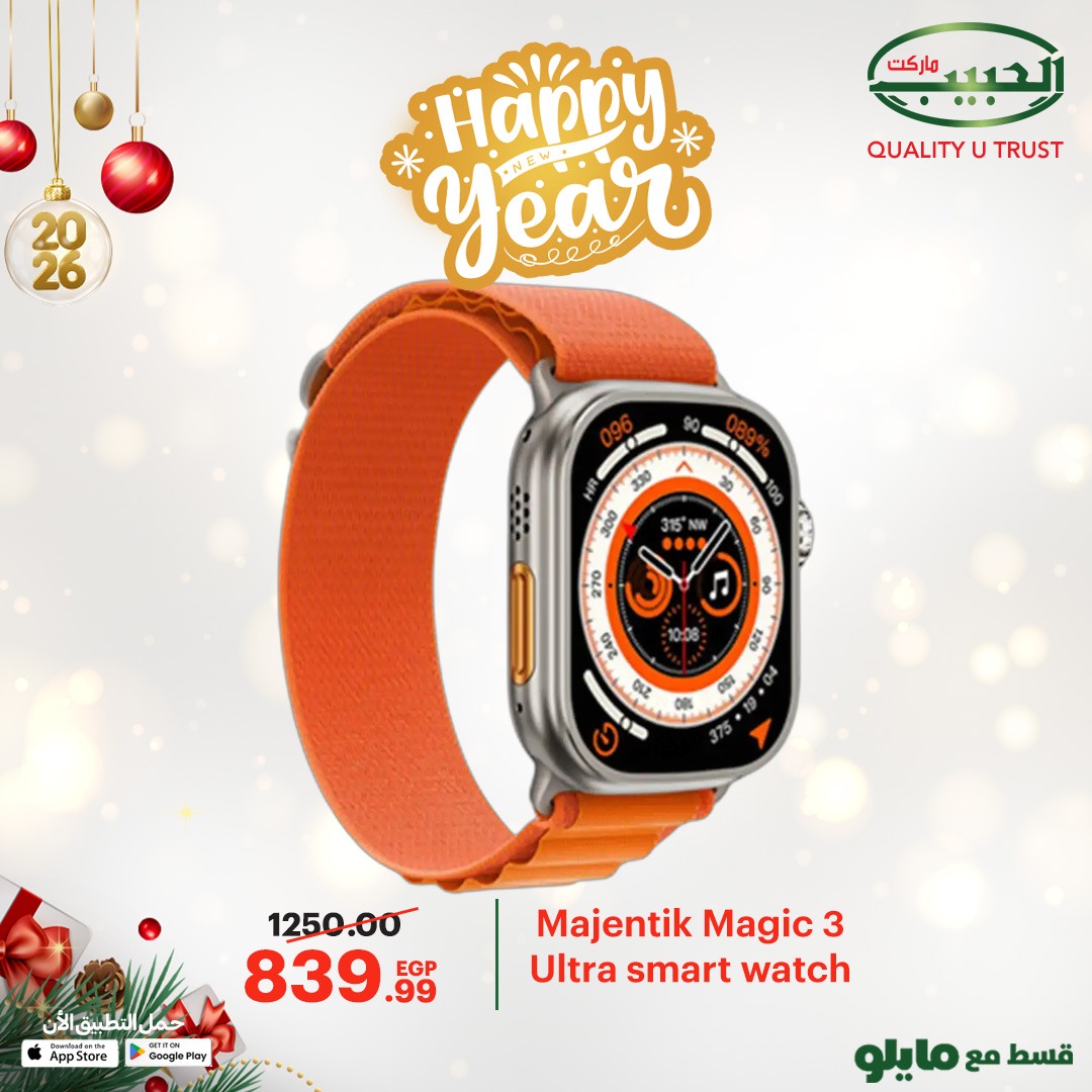 عروض الحبيب ماركت مصر من 4 حتى 10 يناير 2026 عروض الإلكترونيات