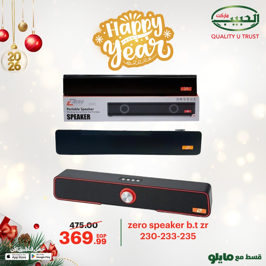 عروض الحبيب ماركت مصر من 4 حتى 10 يناير 2026 عروض الإلكترونيات