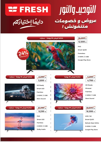 Al Tawheed Welnour Egypt Offers from 3 to 9 January 2026 January offers