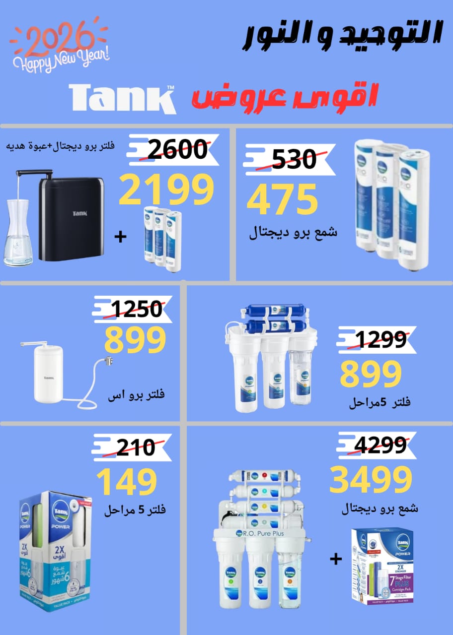Al Tawheed Welnour Egypt Offers from 3 to 9 January 2026 January offers