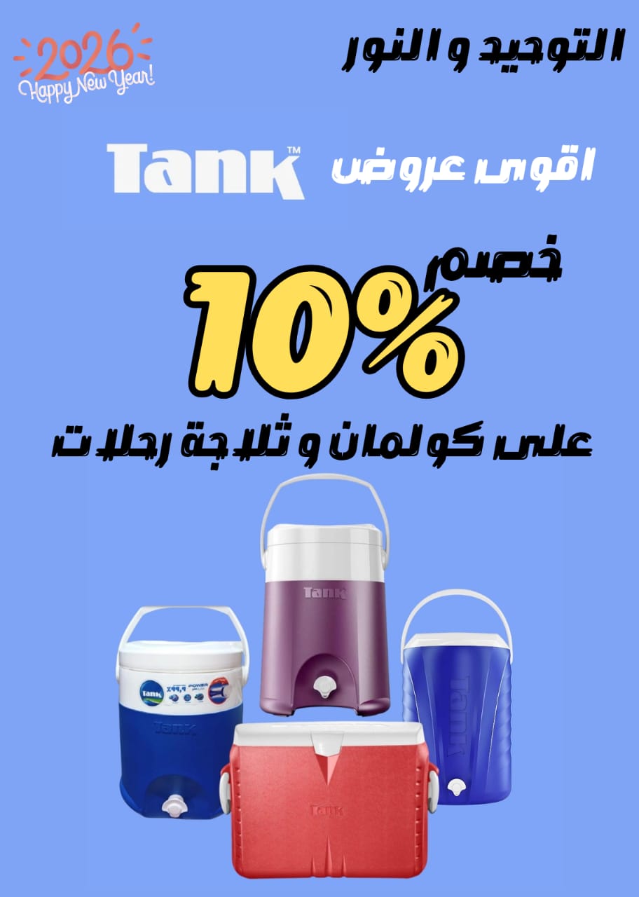 Al Tawheed Welnour Egypt Offers from 3 to 9 January 2026 January offers