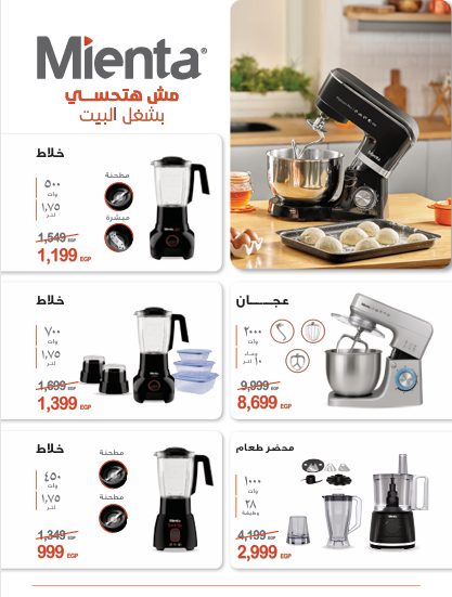 Al Tawheed Welnour Egypt Offers from 3 to 9 January 2026 January offers