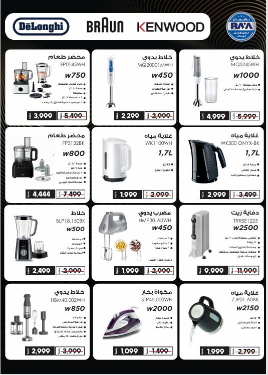 Al Tawheed Welnour Egypt Offers from 3 to 9 January 2026 January offers