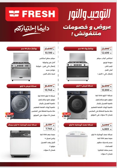 Al Tawheed Welnour Egypt Offers from 3 to 9 January 2026 January offers