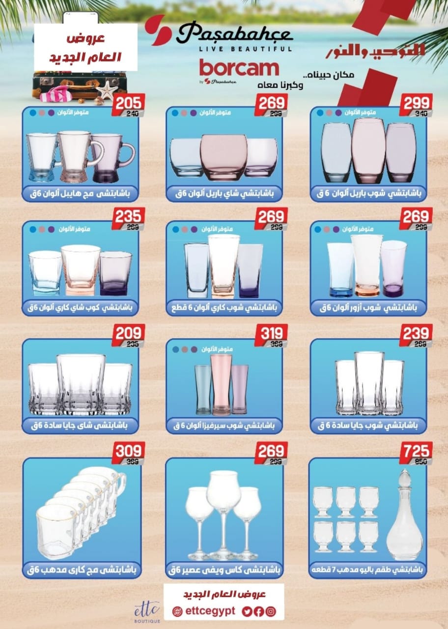 Al Tawheed Welnour Egypt Offers from 3 to 9 January 2026 January offers