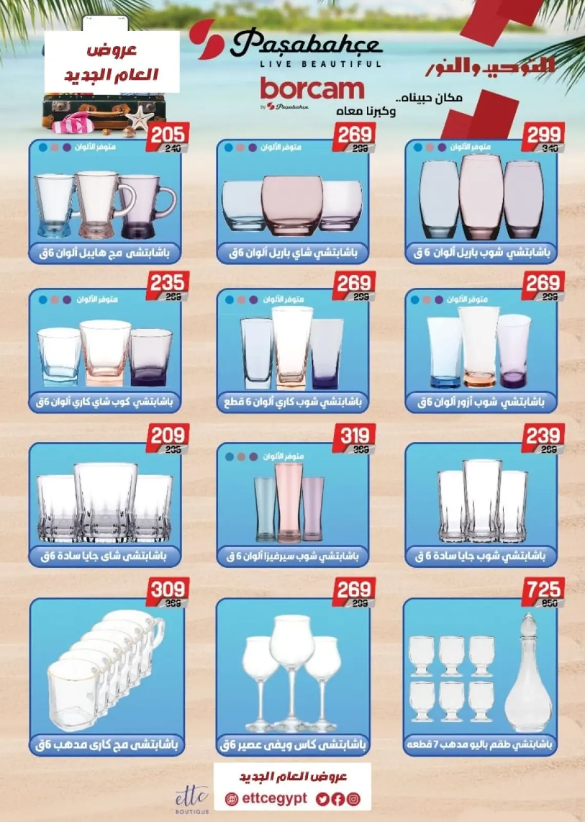 عروض التوحيد والنور مصر من 3 حتى 9 يناير 2026 عروض يناير - صفحة 60