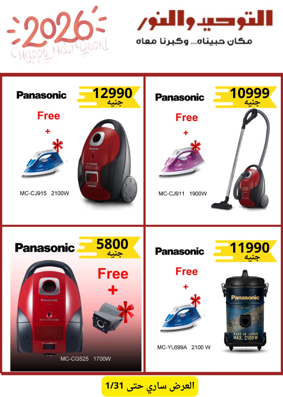 Al Tawheed Welnour Egypt Offers from 3 to 9 January 2026 January offers