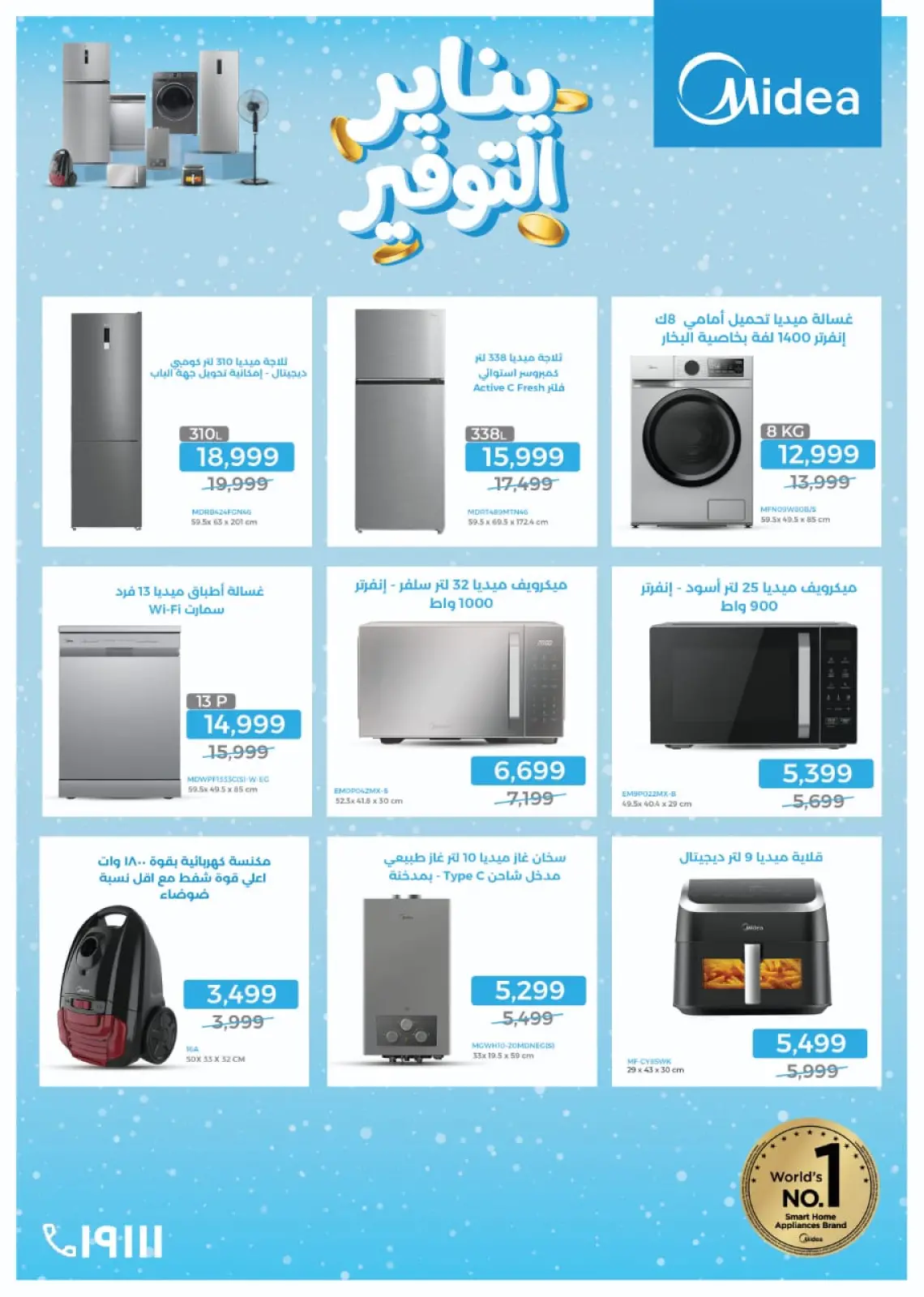 صفحة 5 ضمن عروض يناير في التوحيد والنور مصر