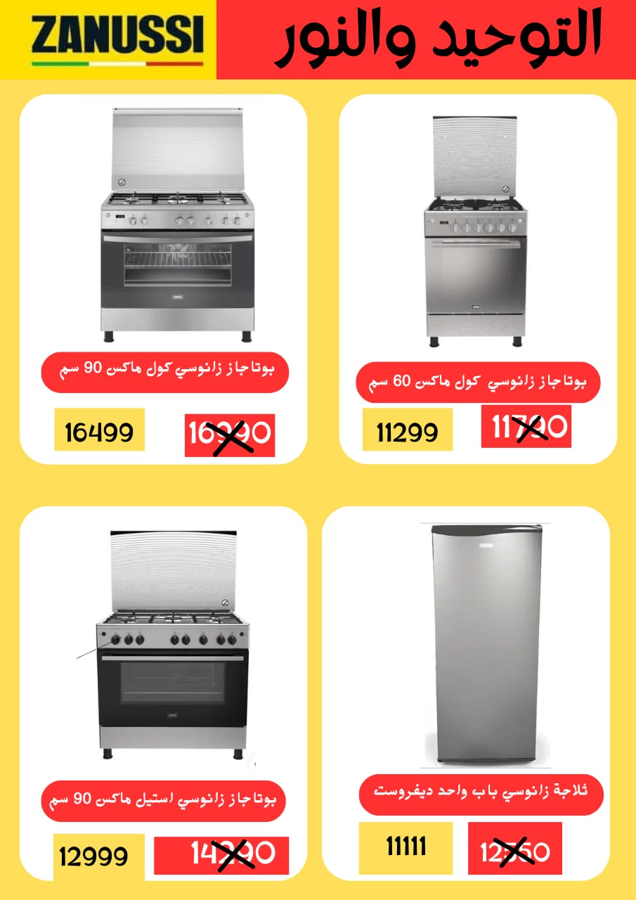 Al Tawheed Welnour Egypt Offers from 3 to 9 January 2026 January offers