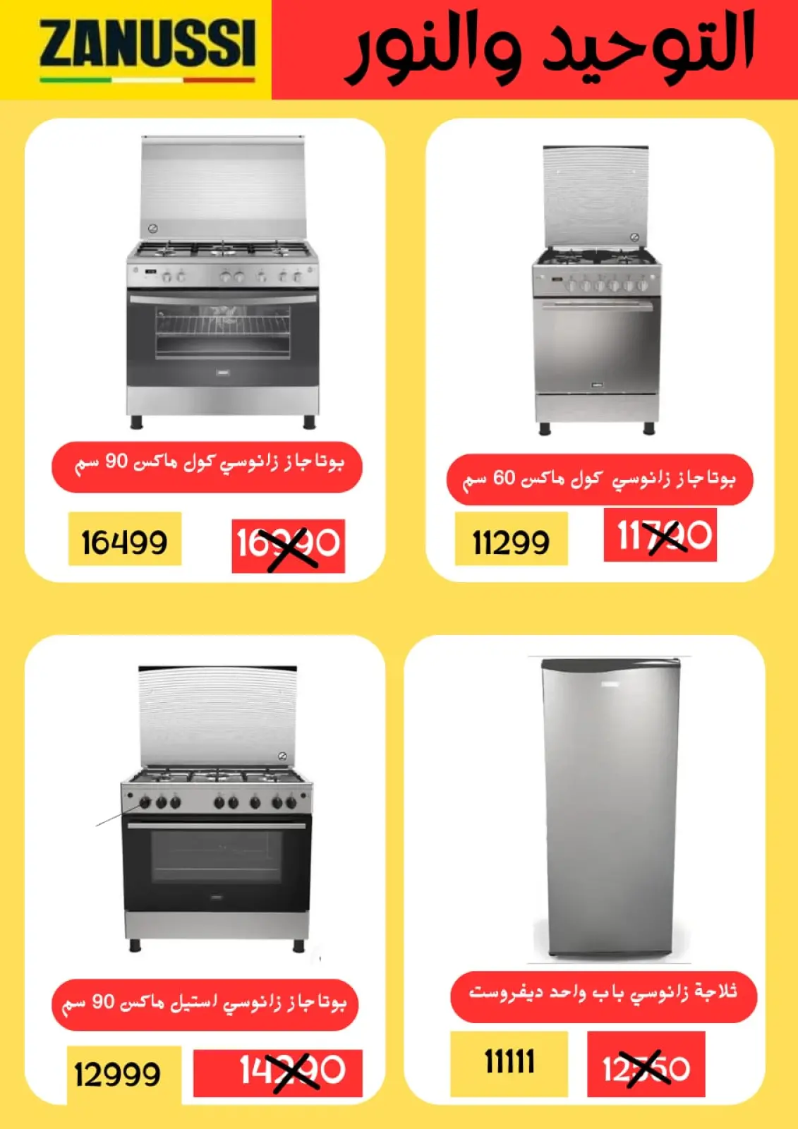 عروض التوحيد والنور مصر من 3 حتى 9 يناير 2026 عروض يناير - صفحة 19