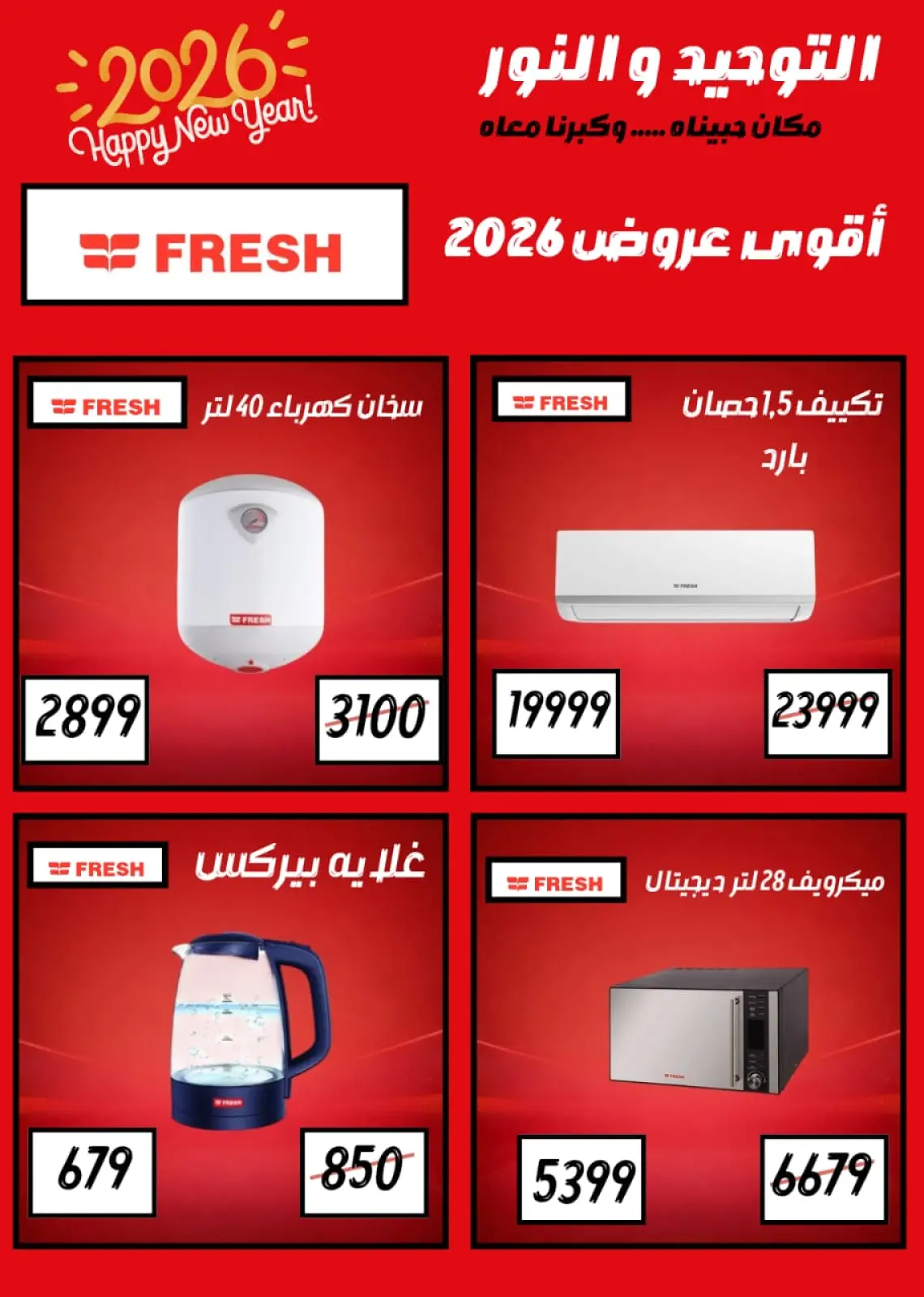 صفحة 10 ضمن عروض يناير في التوحيد والنور مصر