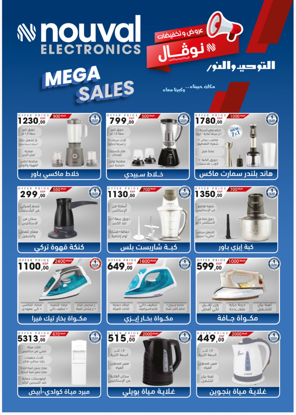 Al Tawheed Welnour Egypt Offers from 3 to 9 January 2026 January offers