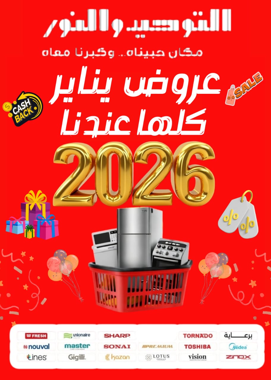 Al Tawheed Welnour Egypt Offers from 3 to 9 January 2026 January offers - Page 1
