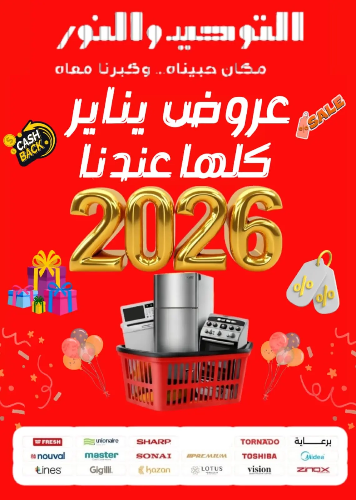 عروض التوحيد والنور مصر من 3 حتى 9 يناير 2026 عروض يناير - صفحة 1