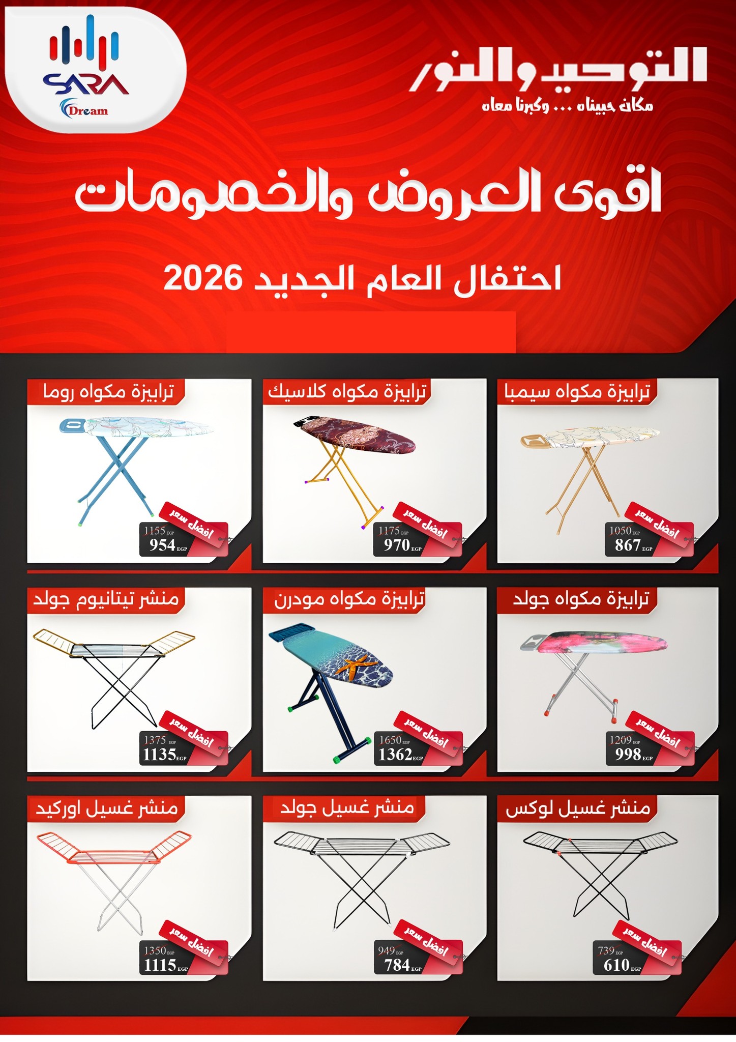 Al Tawheed Welnour Egypt Offers from 3 to 9 January 2026 January offers